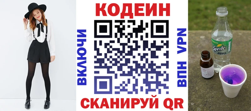 купить наркоту  Луга  MEGA зеркало  Кодеин напиток Lean (лин) 